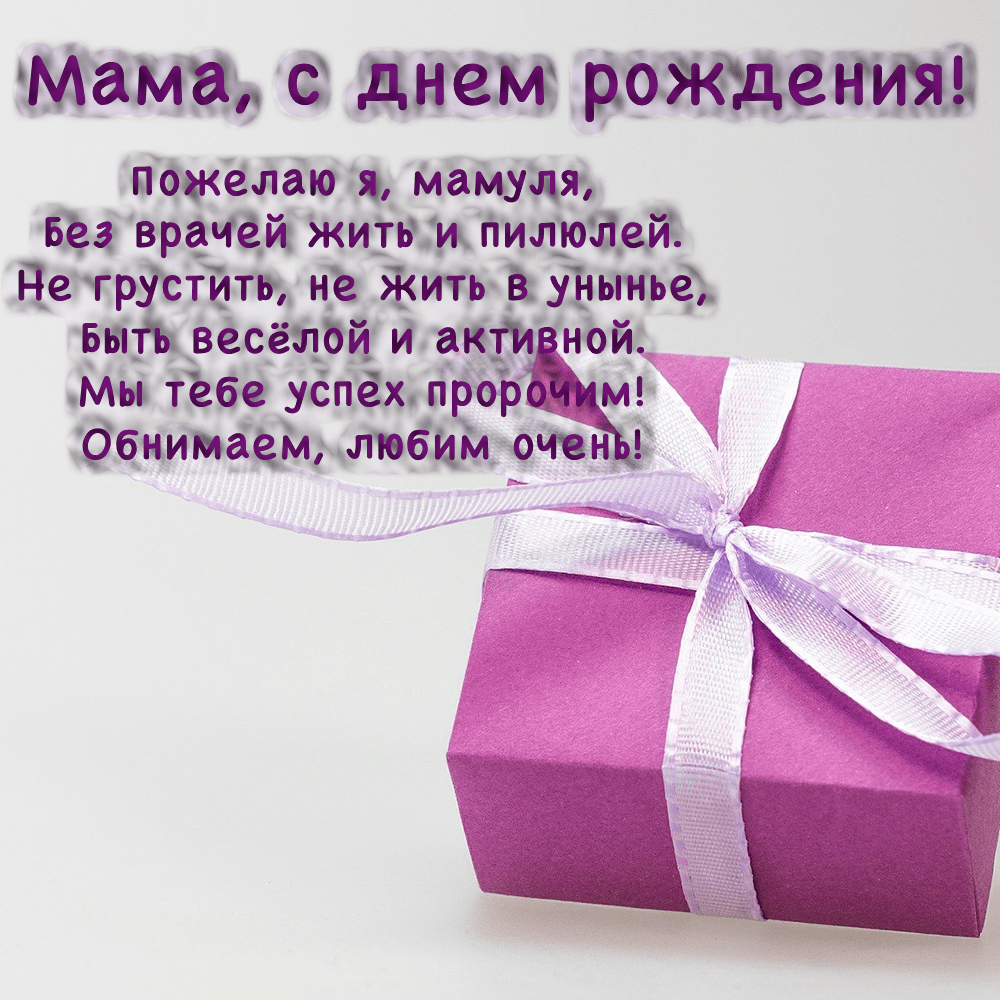 Фиолетовая открытка маме с поздравлением
