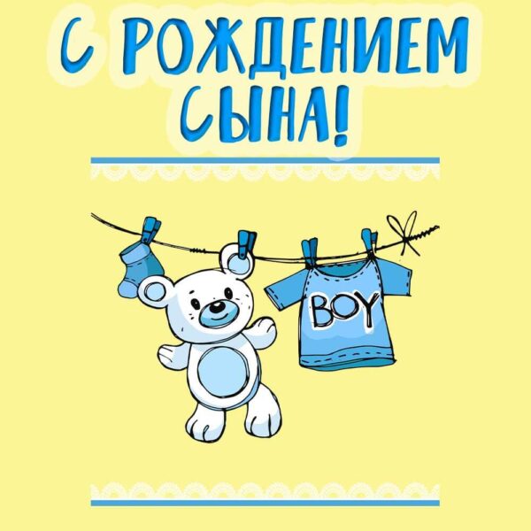 Голубая открытка на рождение мальчика