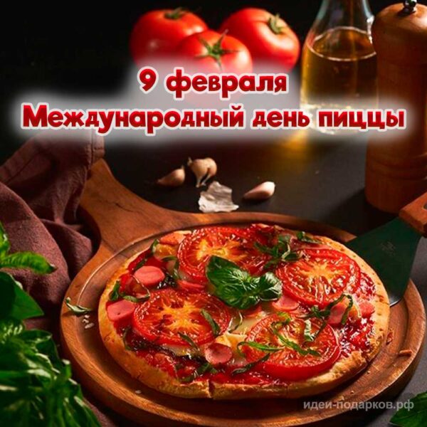 Открытка Международный день пиццы